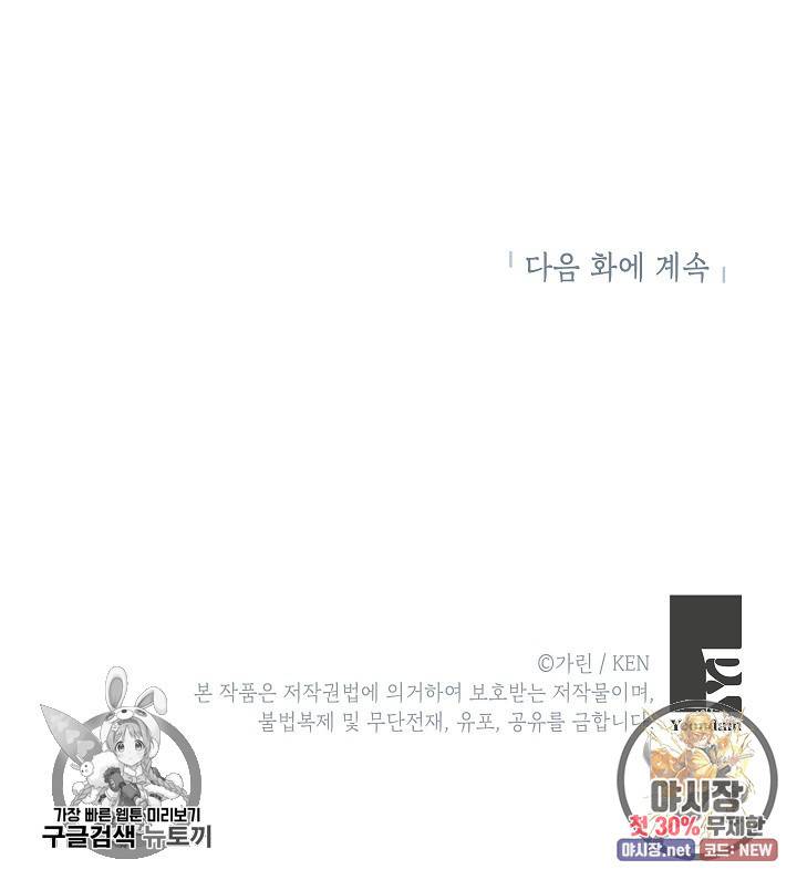 장르를 바꿔보도록 하겠습니다 14화 72
