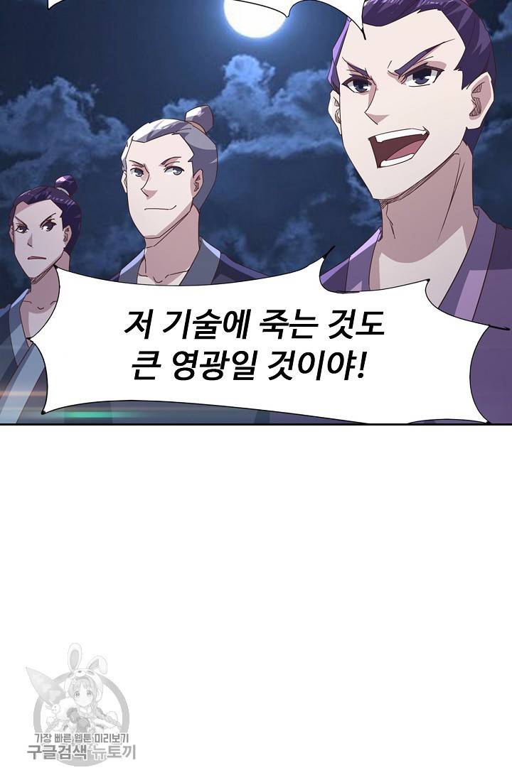 적소신검 52화 3