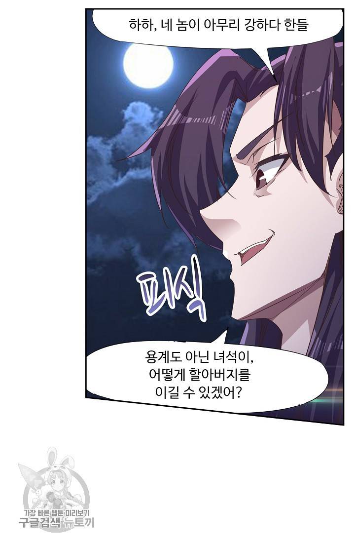 적소신검 52화 4