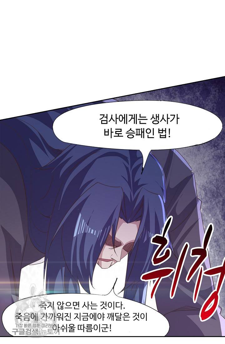 적소신검 52화 5