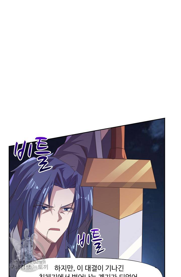 적소신검 52화 6