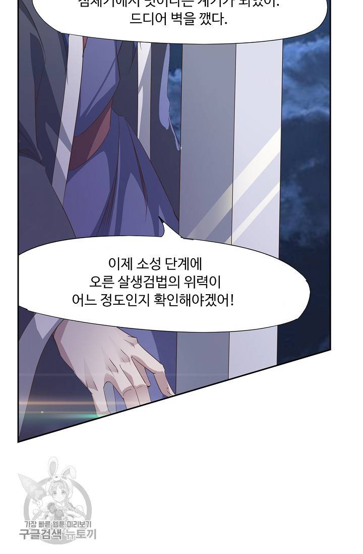 적소신검 52화 7
