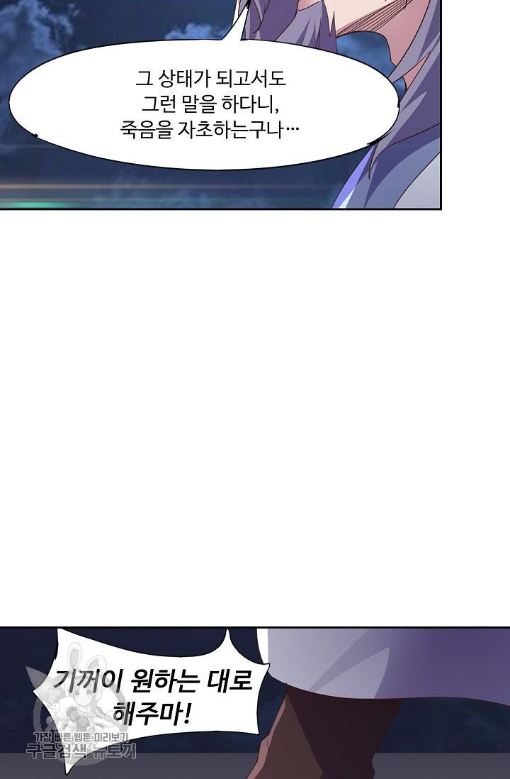적소신검 52화 10