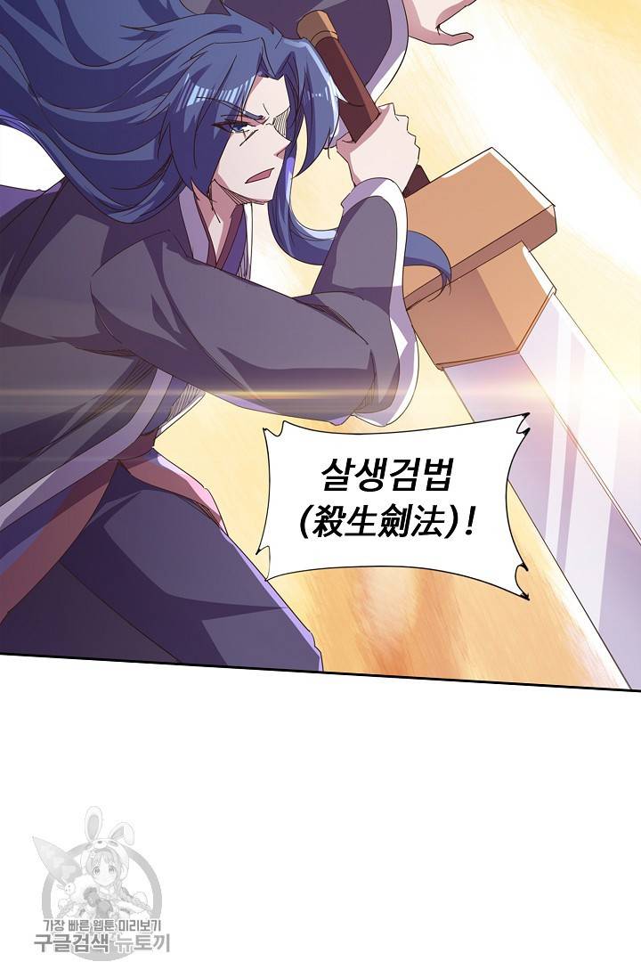 적소신검 52화 13