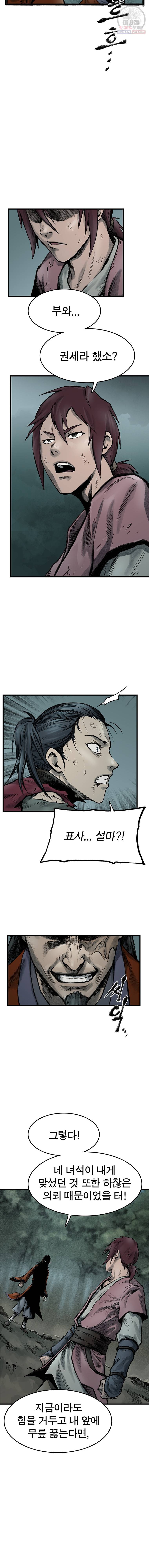 강호표사 51화 2