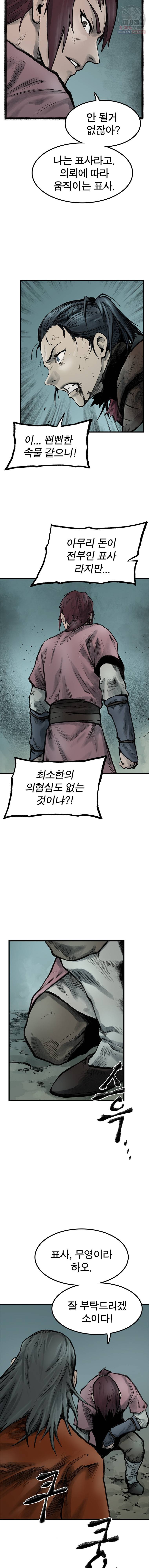 강호표사 51화 4
