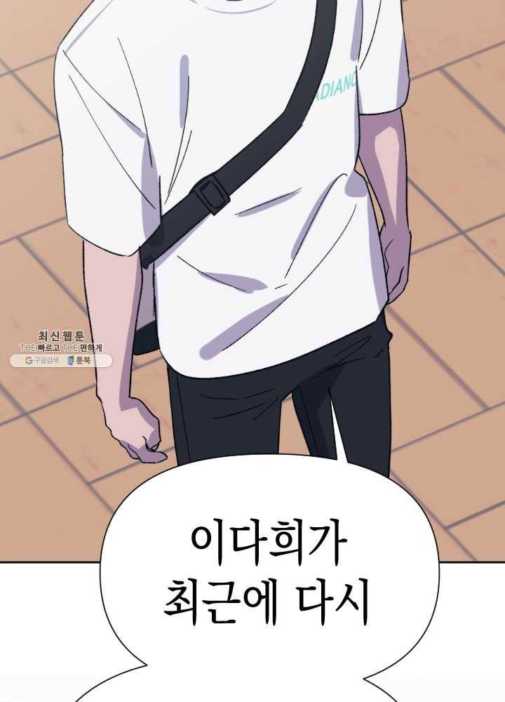 나비인간 54화 6