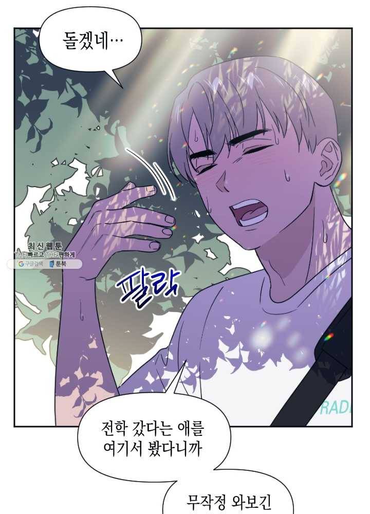 나비인간 54화 12