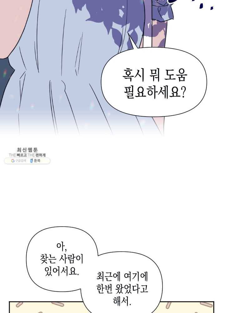 나비인간 54화 19