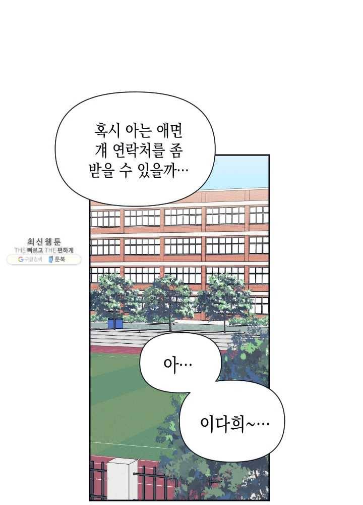 나비인간 54화 22