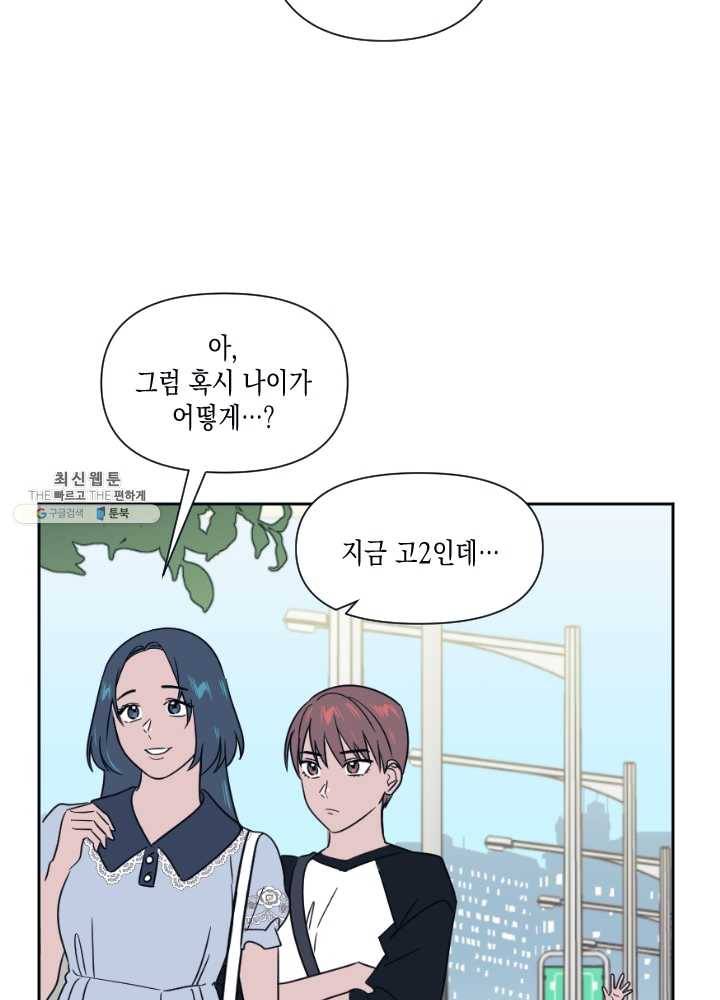 나비인간 54화 26