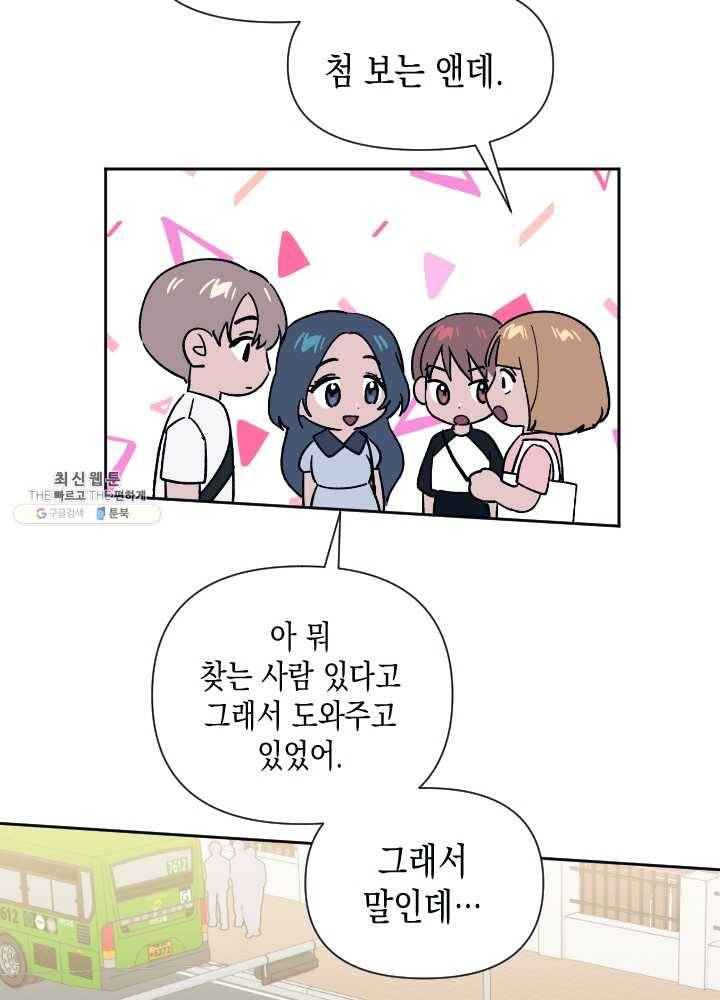 나비인간 54화 28