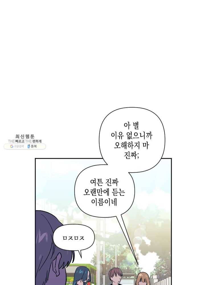 나비인간 54화 31