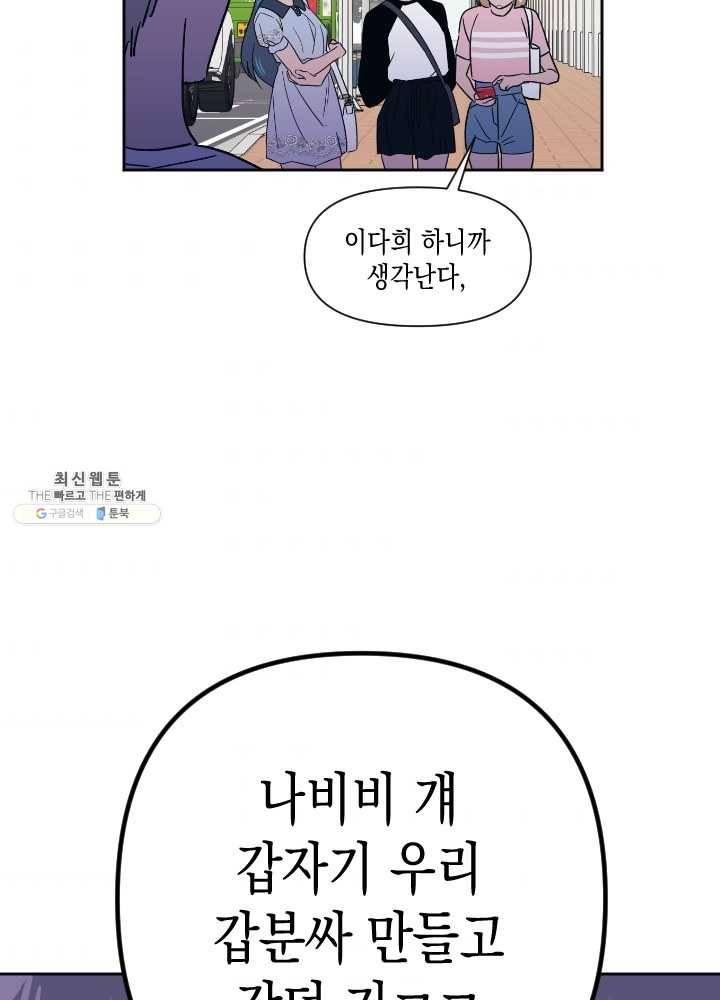 나비인간 54화 32