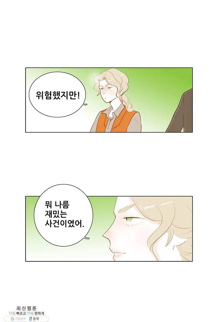 안나 이야기 12화 31