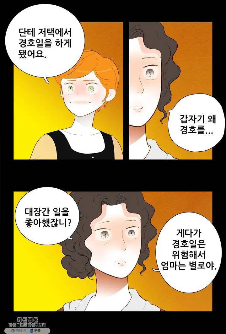 안나 이야기 12화 36