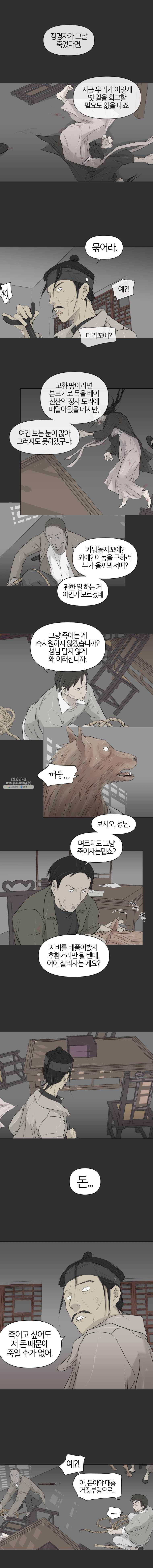 집행자여 101화 2