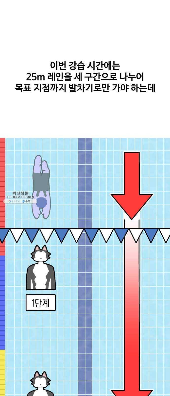 수영만화일기 10화 숨 참기와 호흡 1