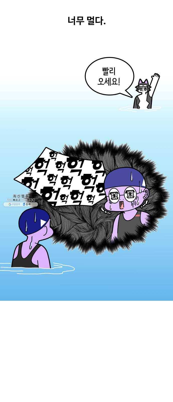 수영만화일기 10화 숨 참기와 호흡 4