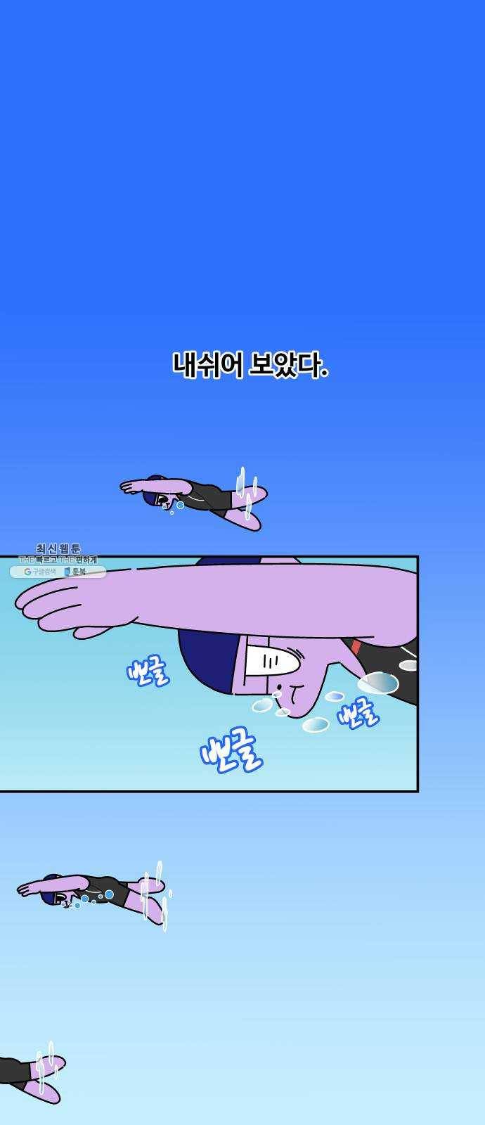 수영만화일기 10화 숨 참기와 호흡 6