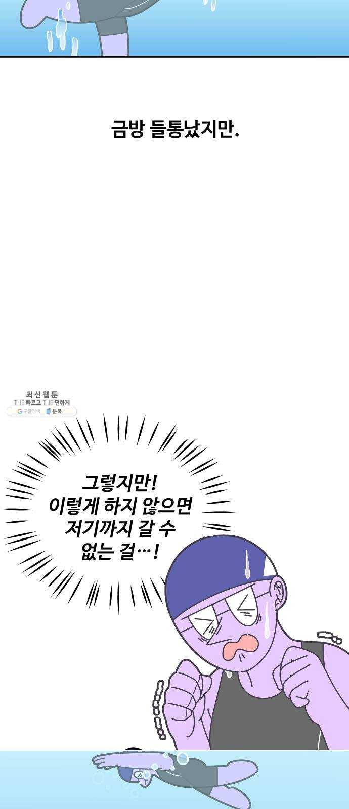 수영만화일기 10화 숨 참기와 호흡 8