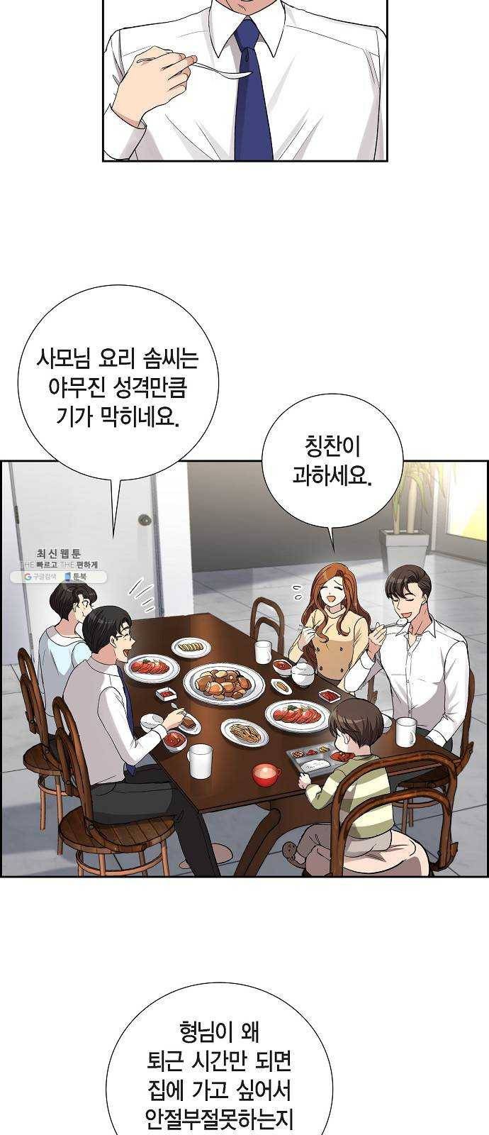 원하는 건 너 하나 40화 당신이란 행복 (3) 2