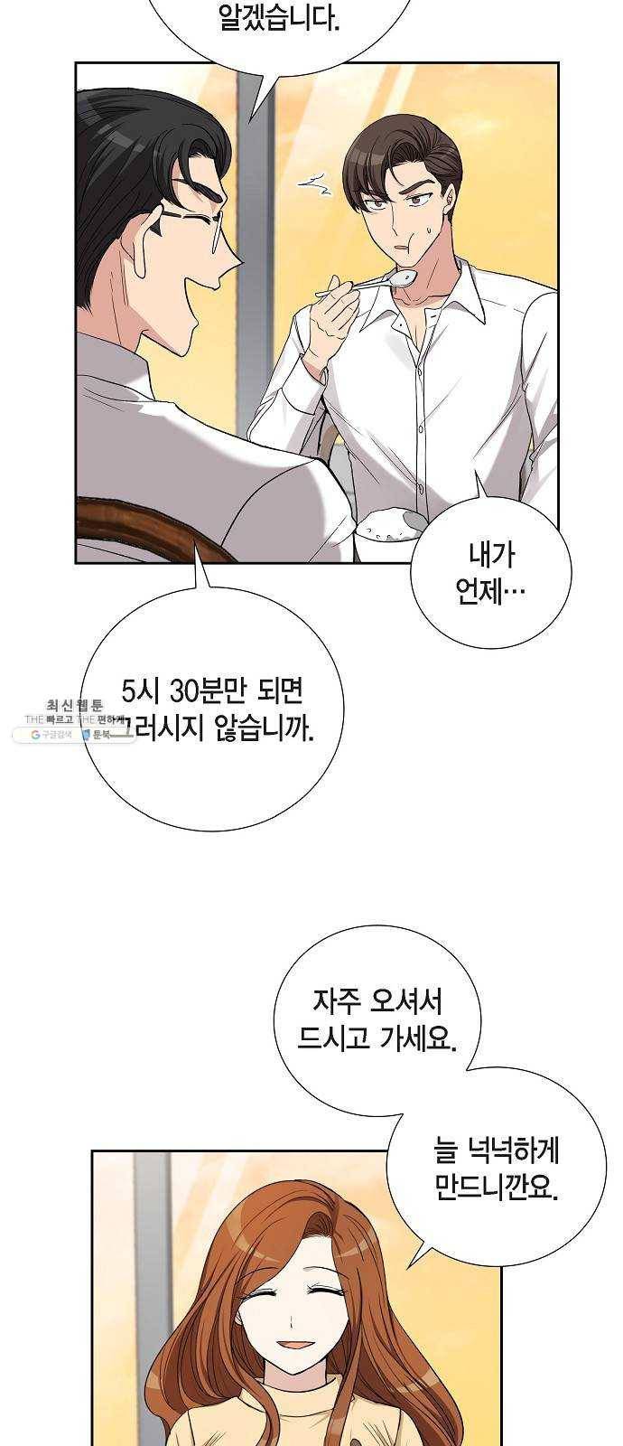 원하는 건 너 하나 40화 당신이란 행복 (3) 3
