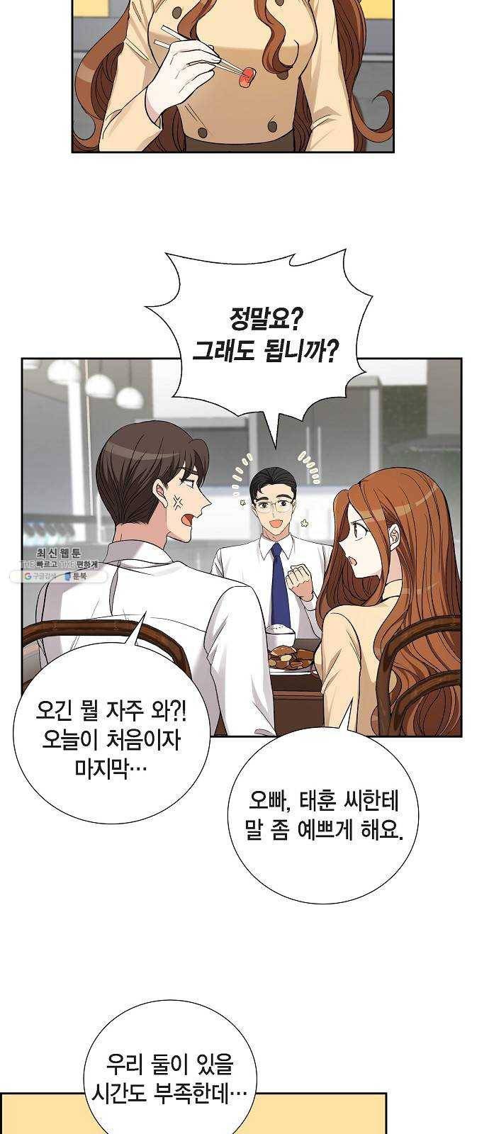 원하는 건 너 하나 40화 당신이란 행복 (3) 4