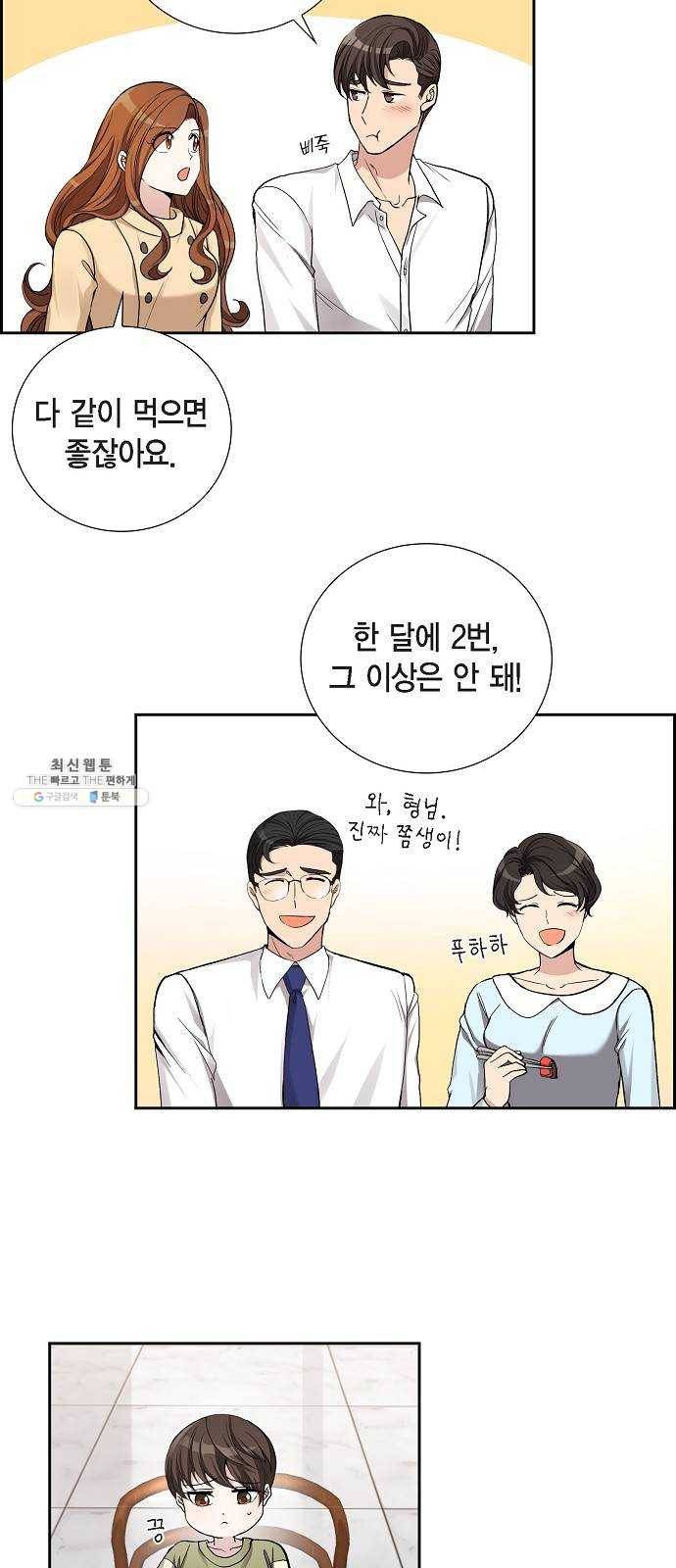 원하는 건 너 하나 40화 당신이란 행복 (3) 5