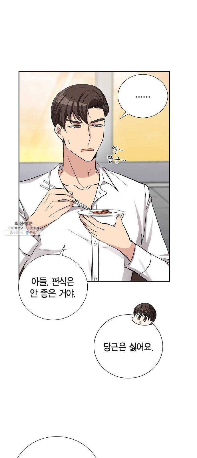 원하는 건 너 하나 40화 당신이란 행복 (3) 7