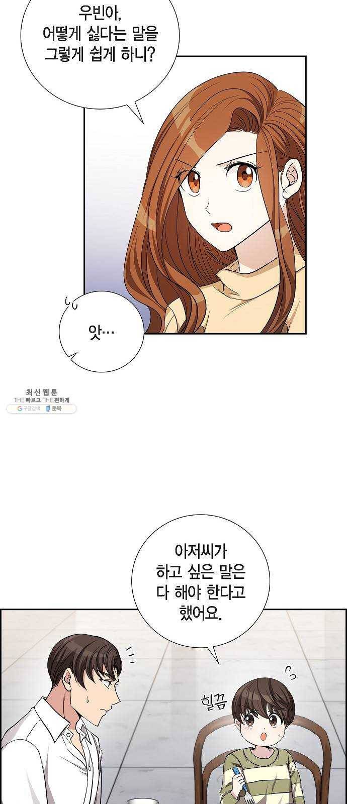 원하는 건 너 하나 40화 당신이란 행복 (3) 8