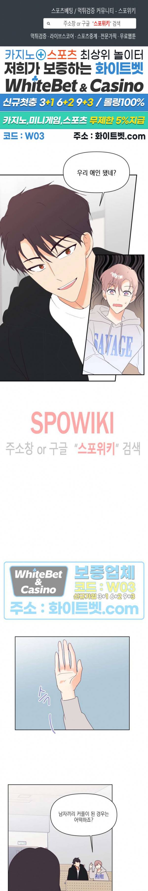 연애값을 구하시오 5화 1