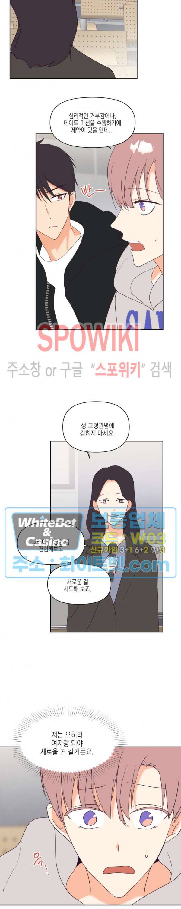 연애값을 구하시오 5화 2