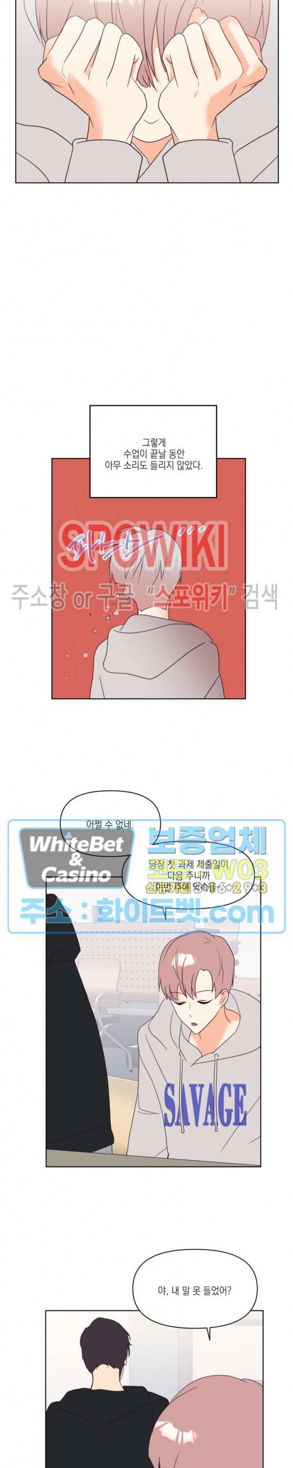 연애값을 구하시오 5화 4