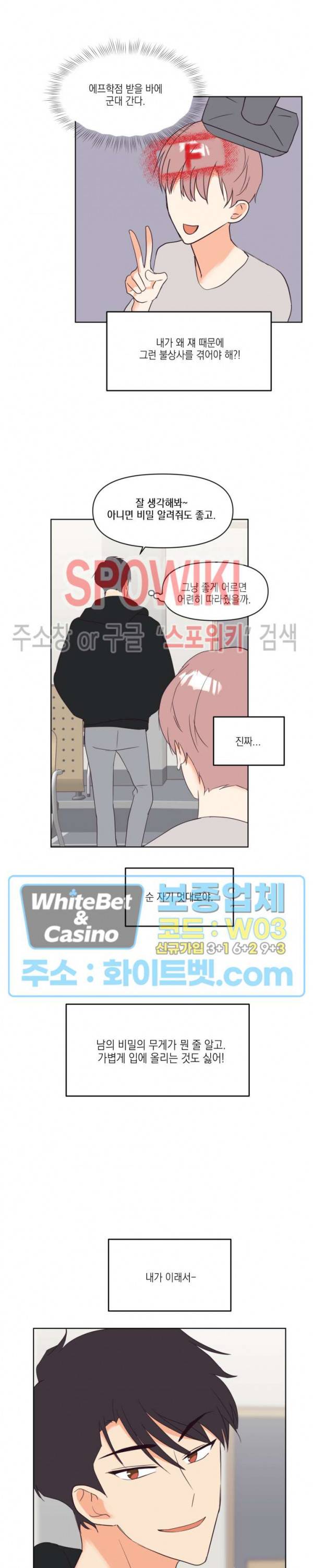 연애값을 구하시오 5화 8