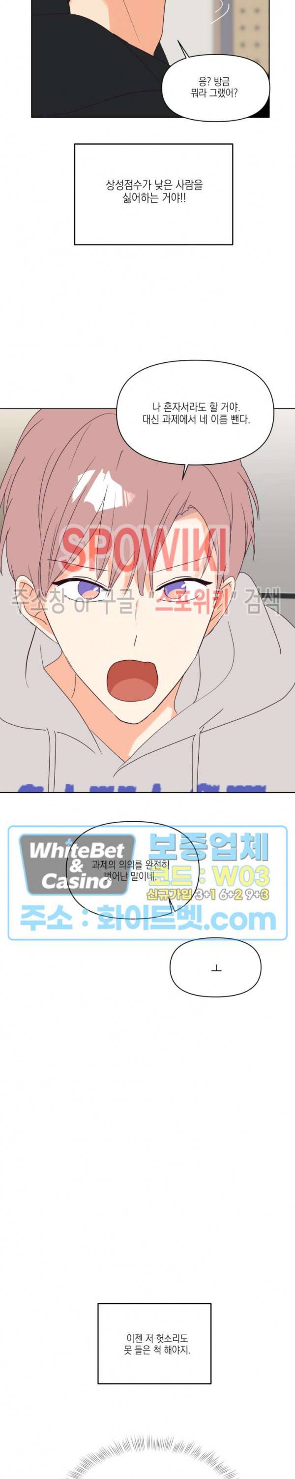 연애값을 구하시오 5화 9