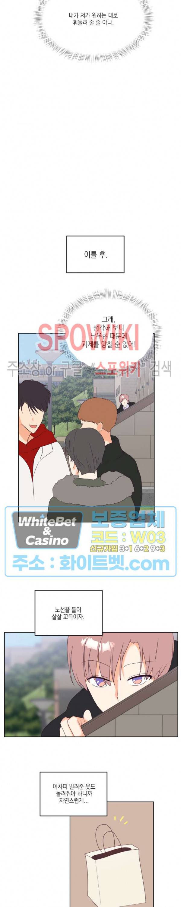 연애값을 구하시오 5화 10