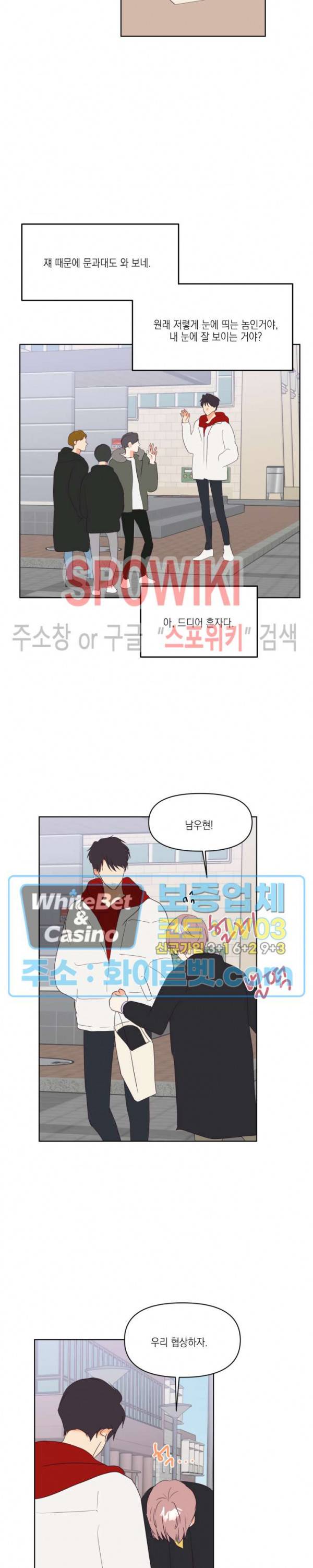연애값을 구하시오 5화 11
