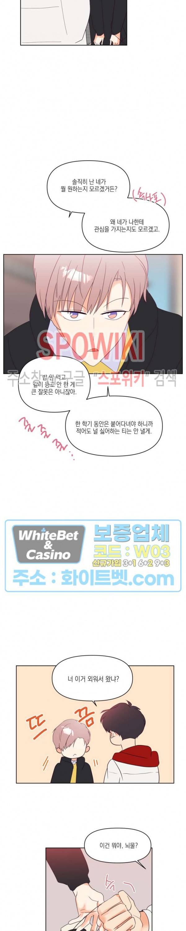 연애값을 구하시오 5화 12