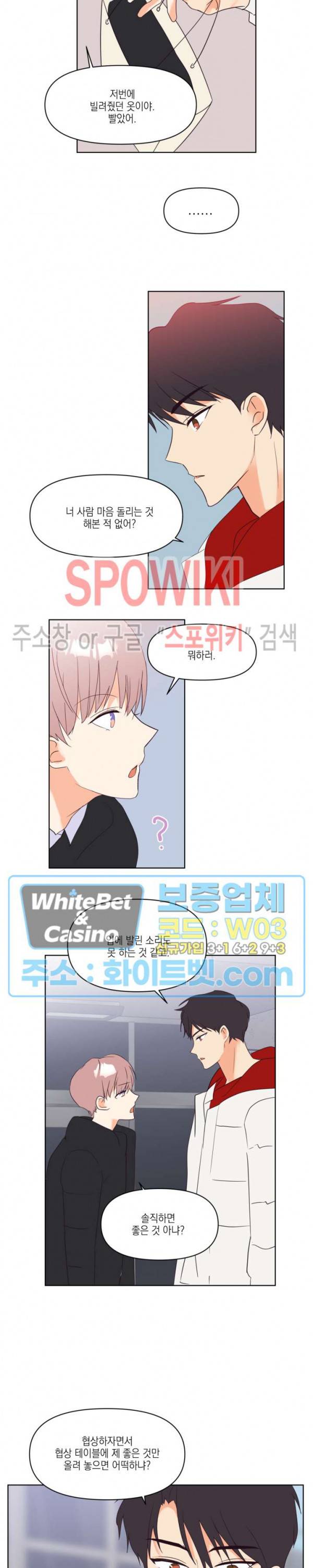 연애값을 구하시오 5화 13