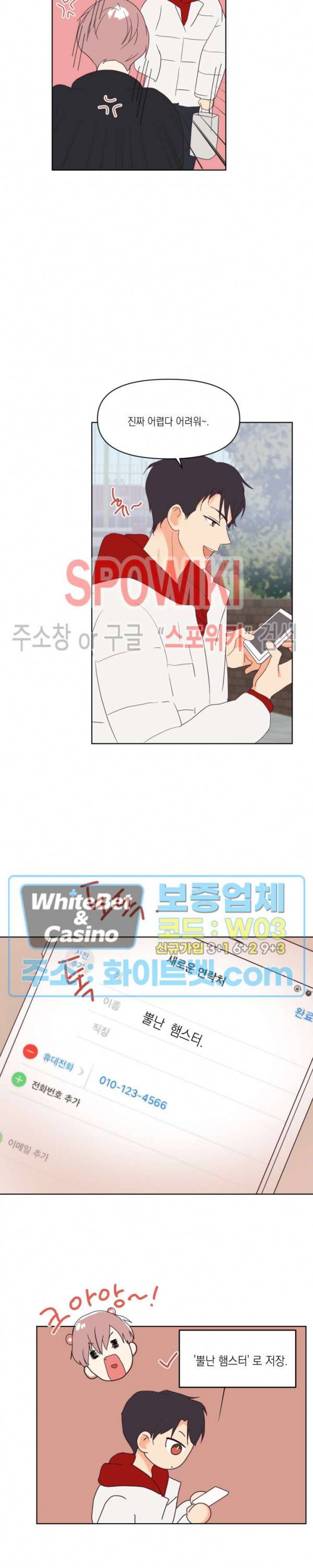연애값을 구하시오 5화 16