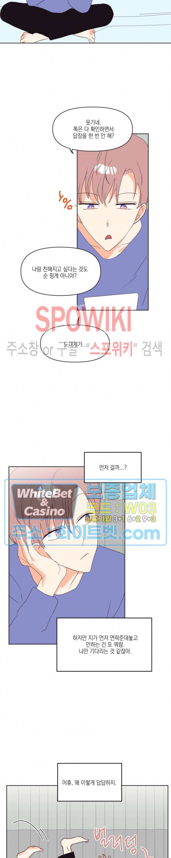 연애값을 구하시오 5화 18