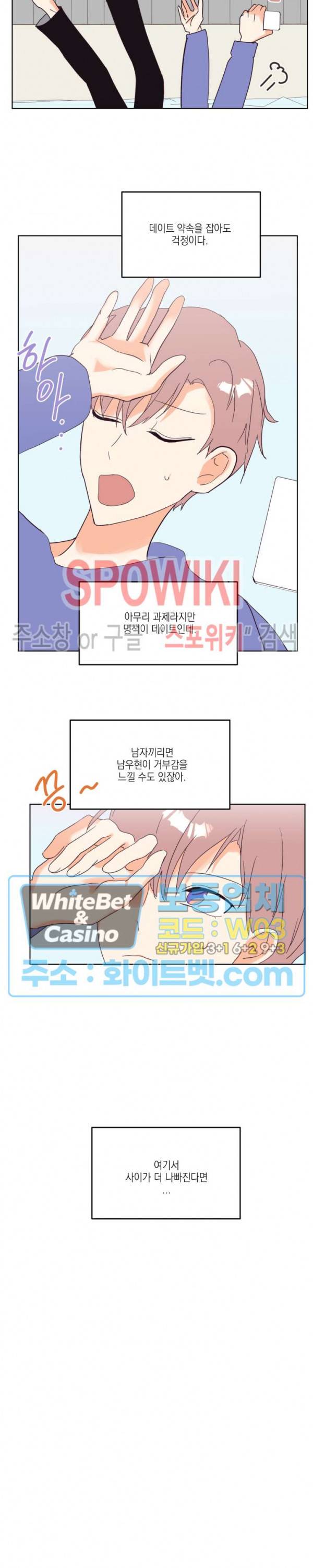연애값을 구하시오 5화 19