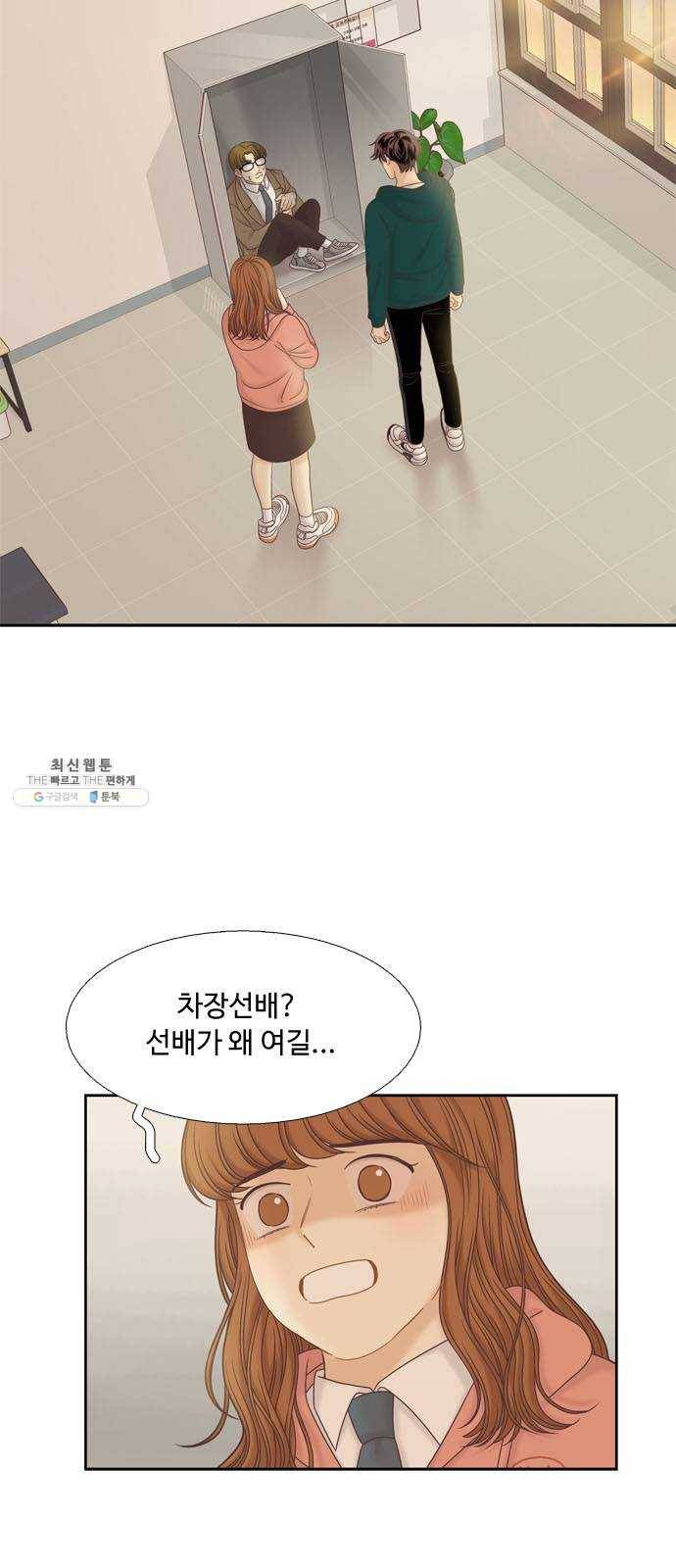 소녀의 세계 2부 52화 2