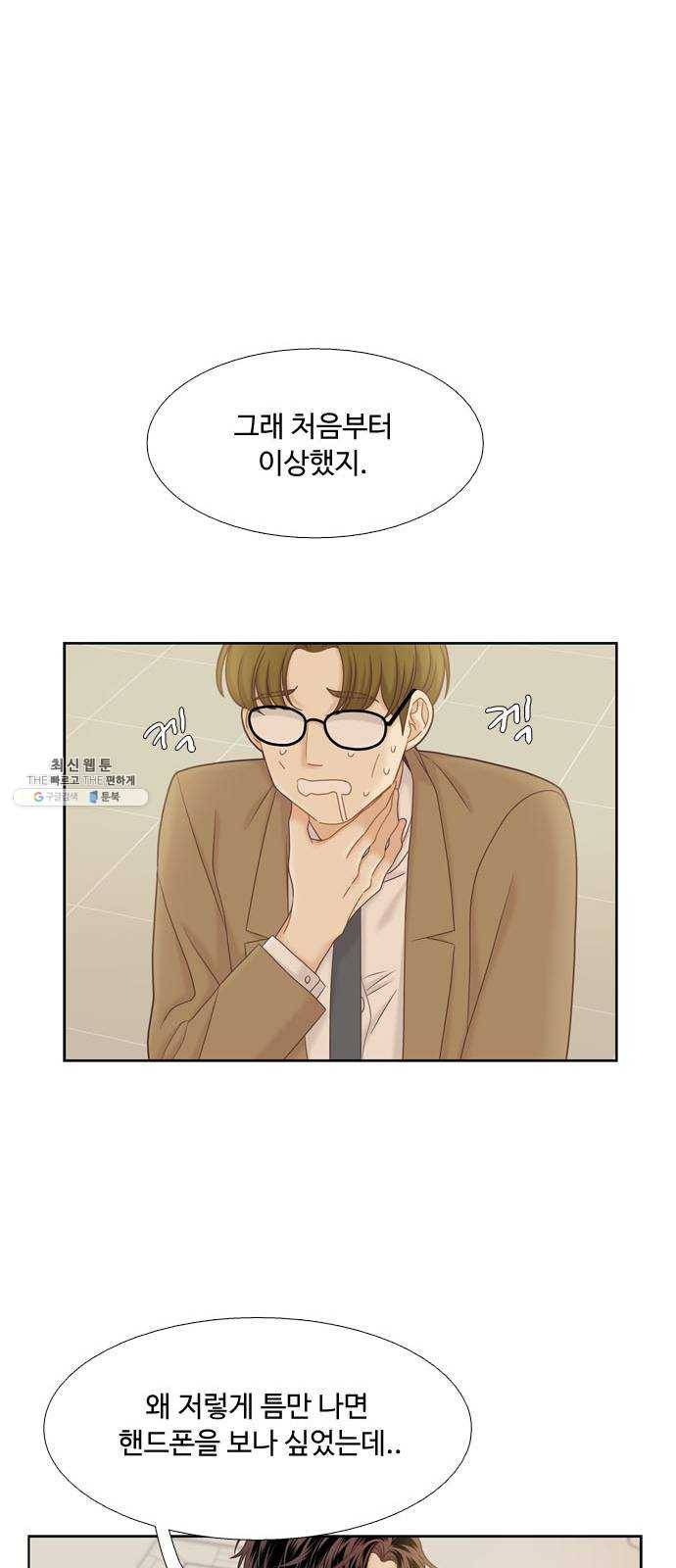 소녀의 세계 2부 52화 7