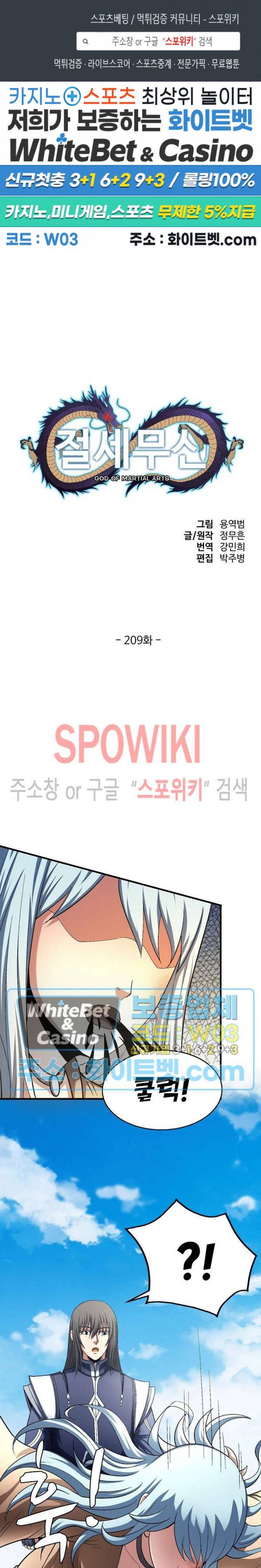 절세무신 209화 1