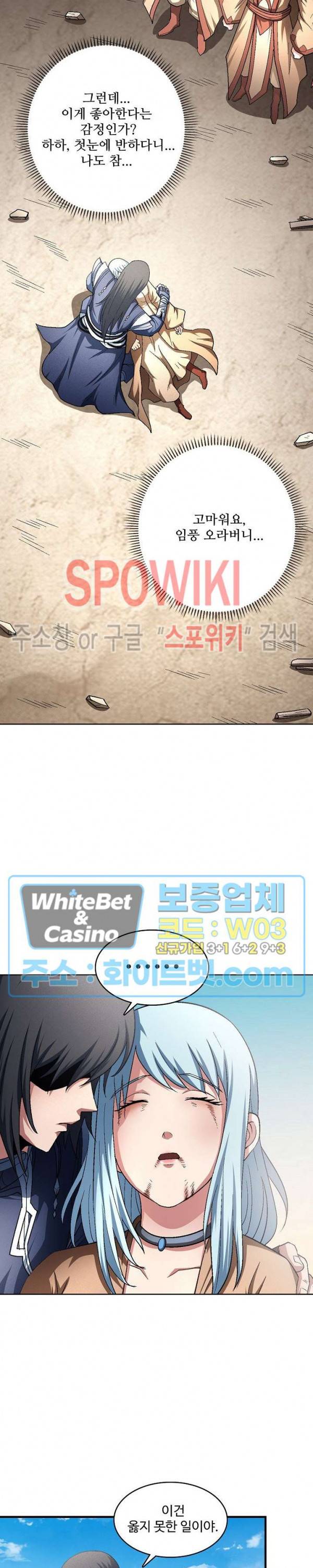 절세무신 209화 5