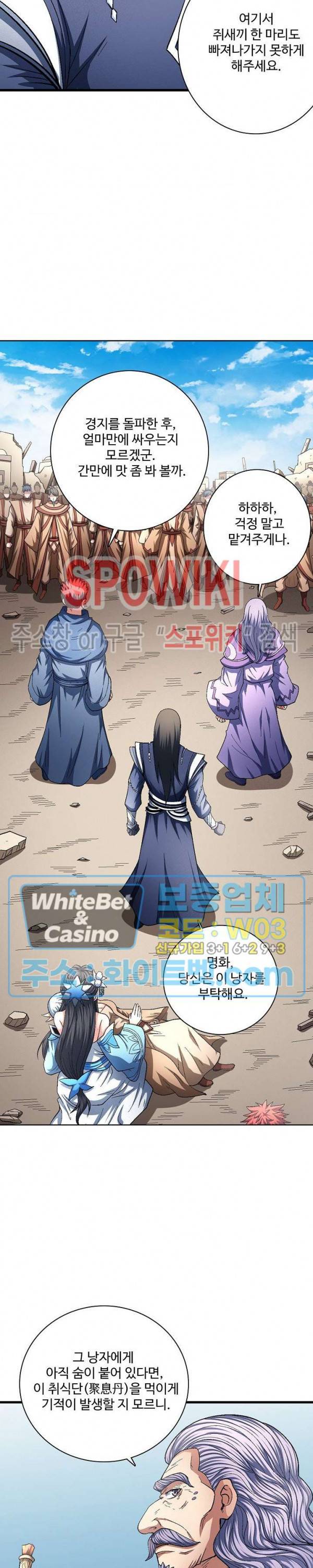 절세무신 209화 9