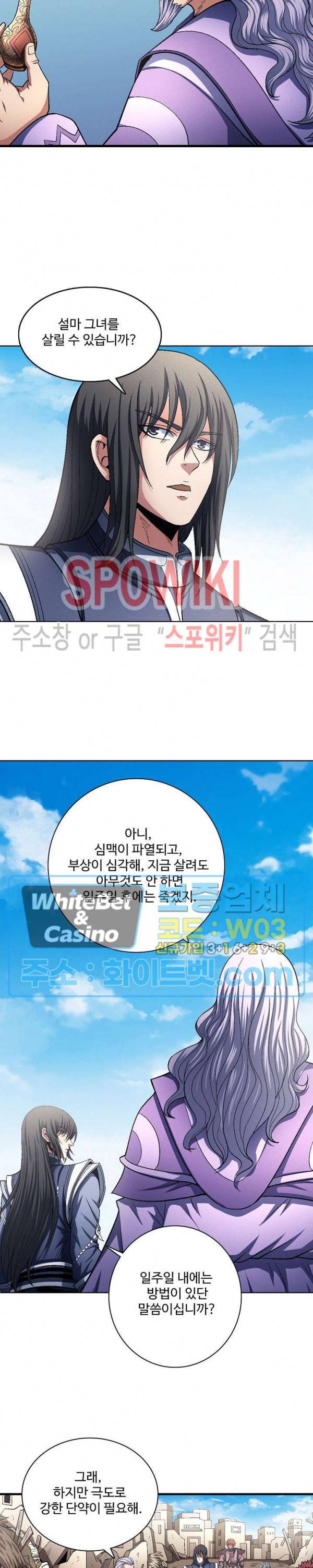 절세무신 209화 10