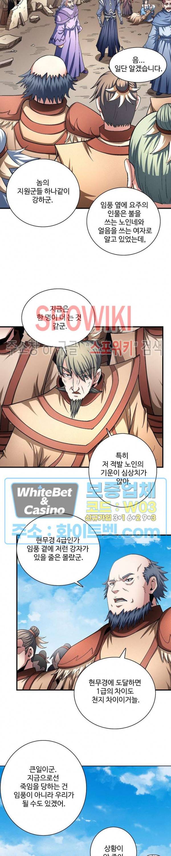 절세무신 209화 11